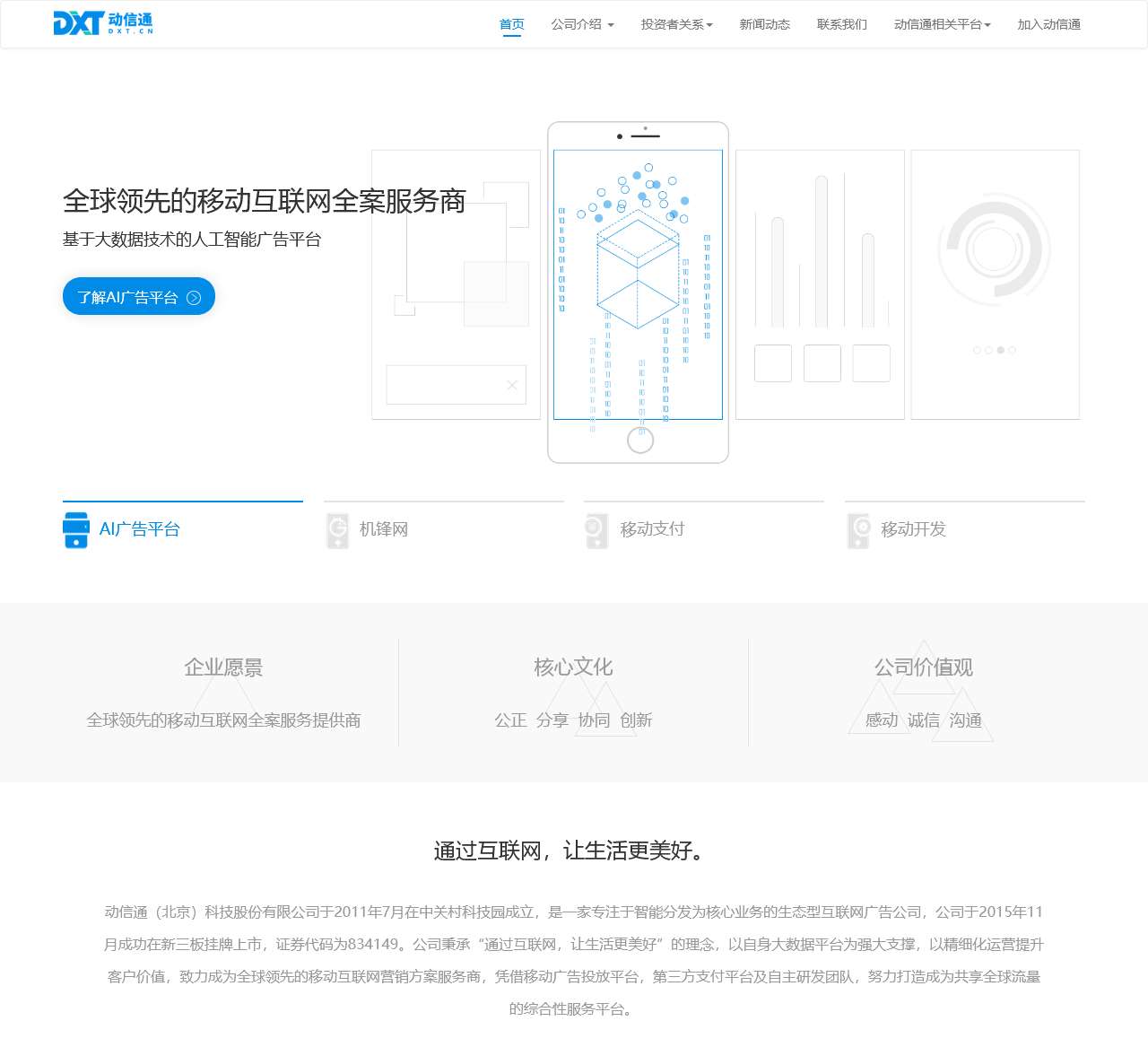 动信通