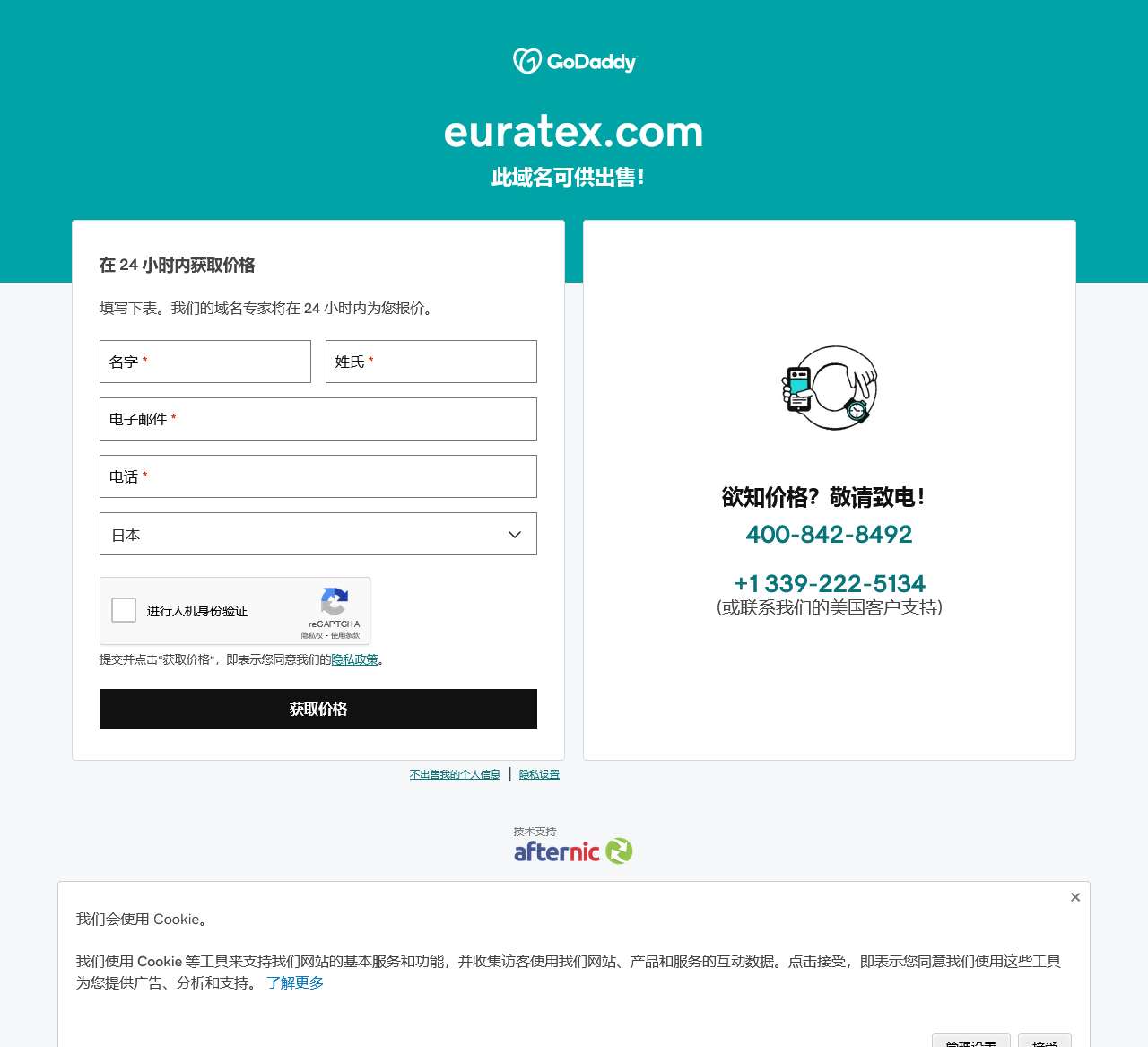 欧泰科