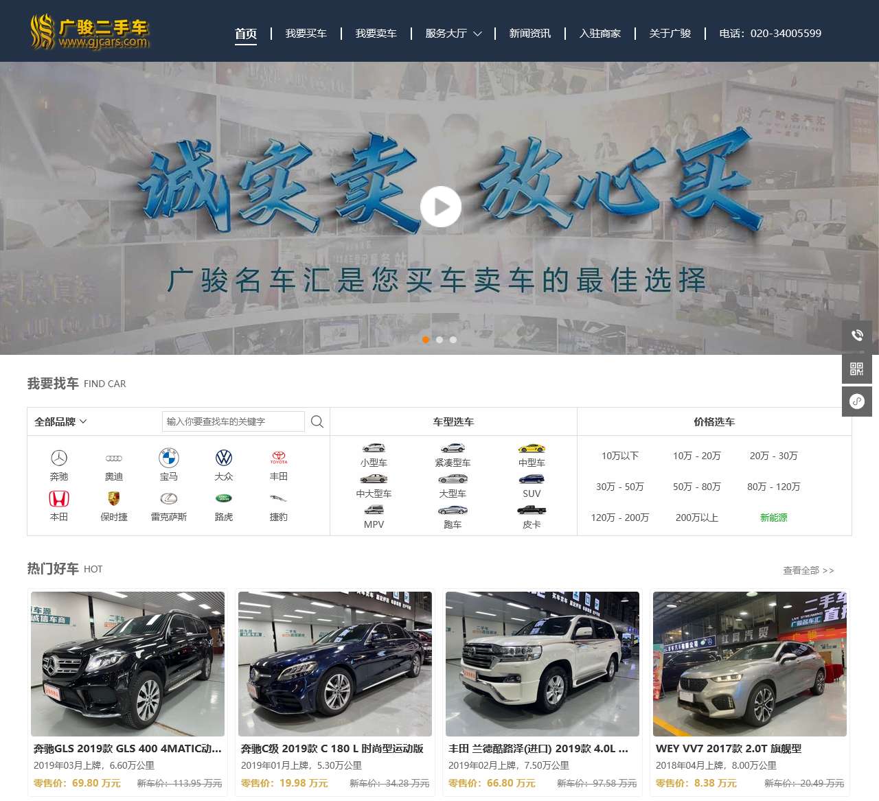 广骏二手车官方网站