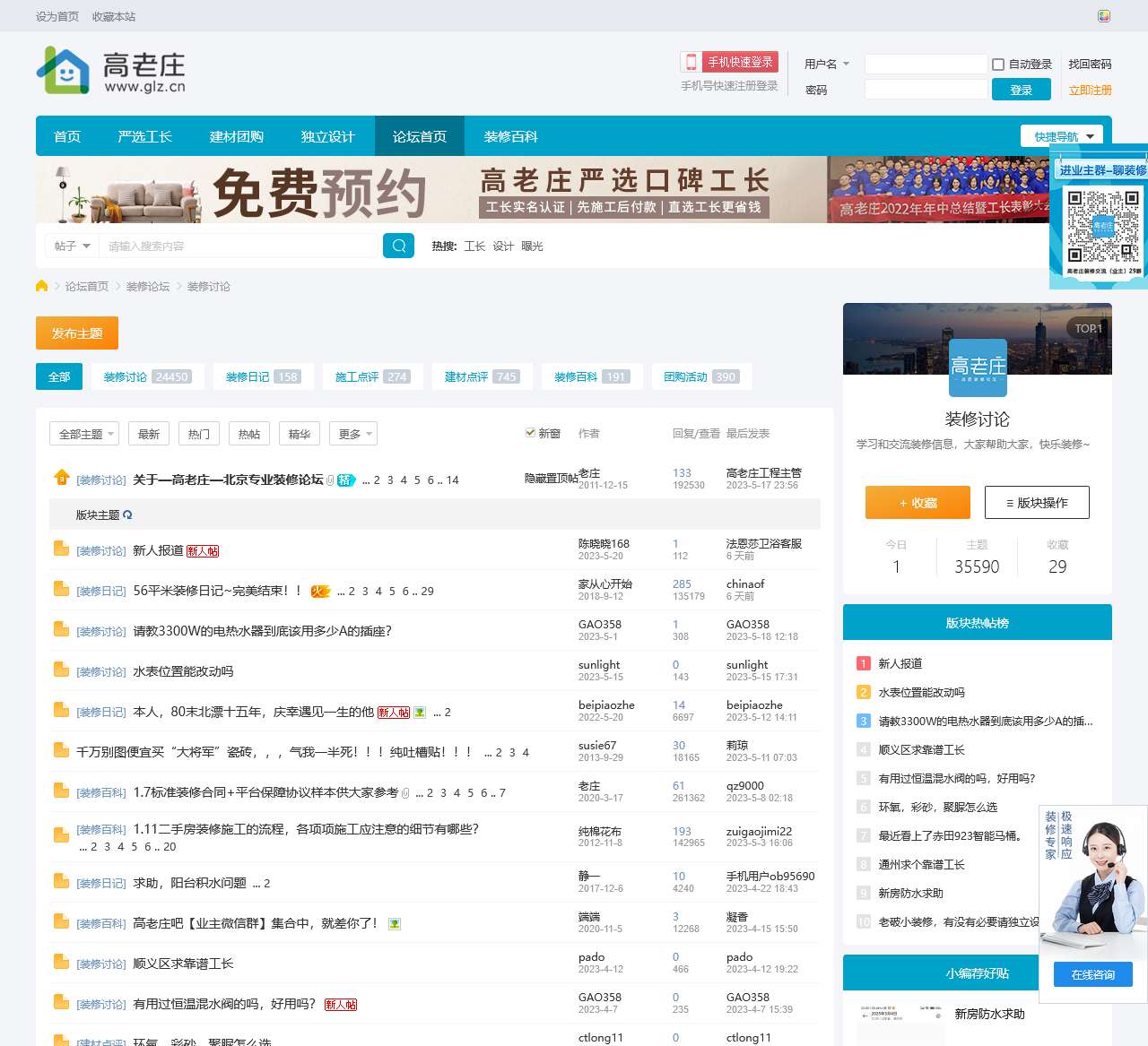 高老庄吧