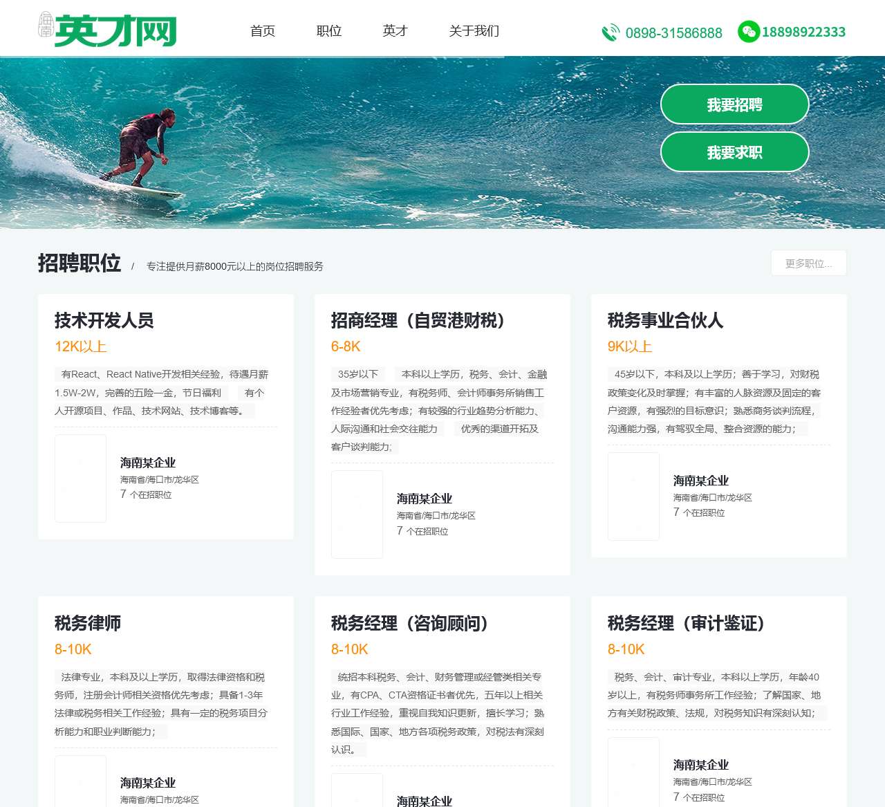 海南英才网