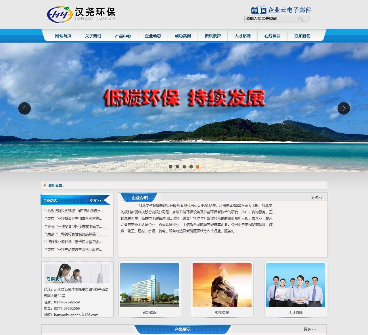 汉尧环保