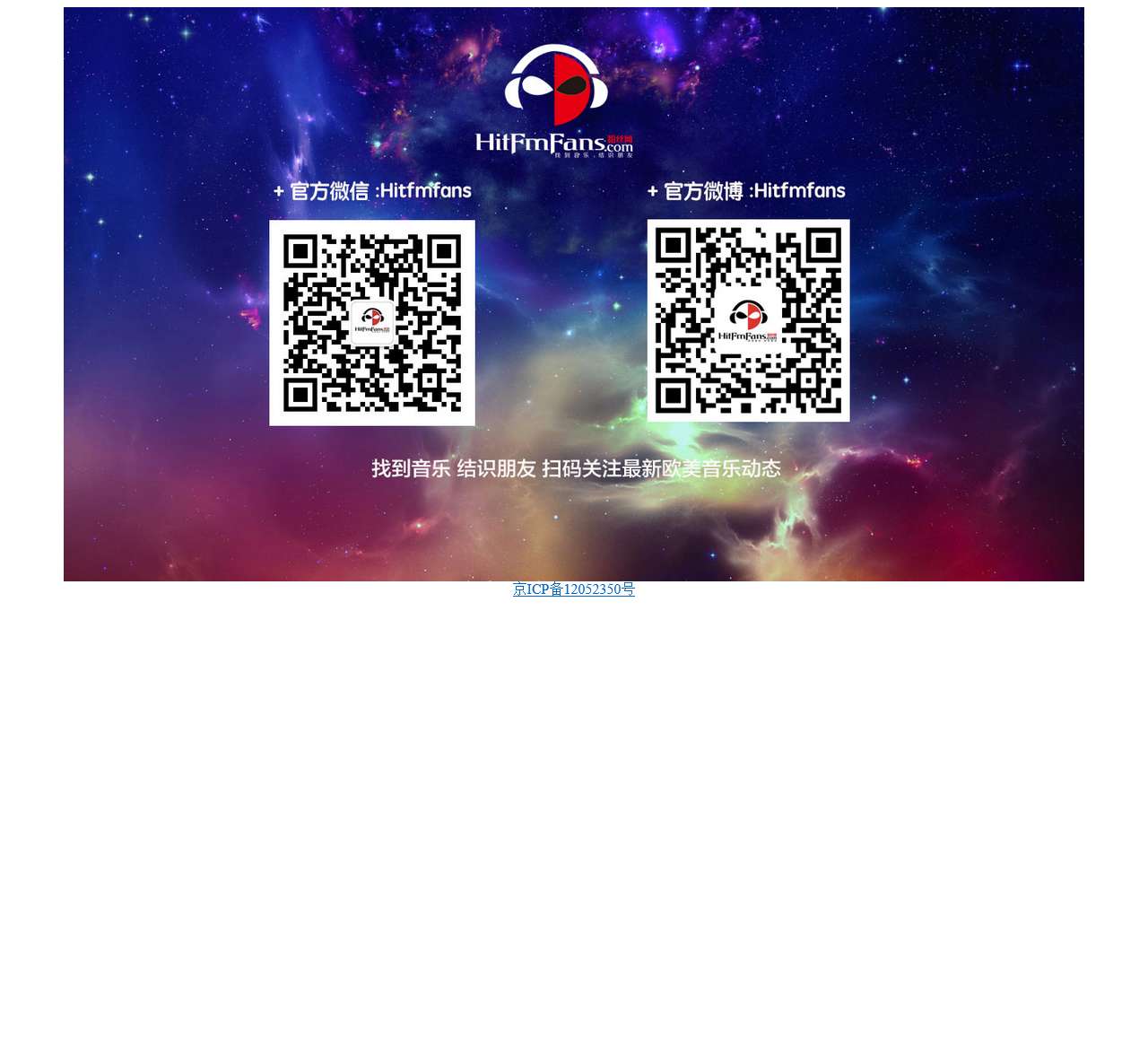 HitFM粉丝网