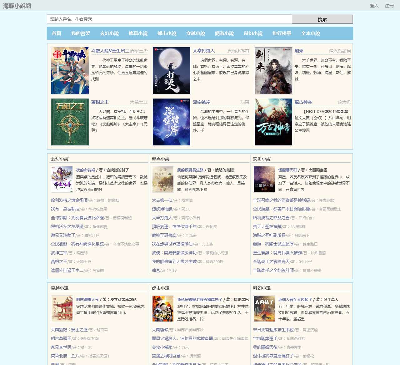 海豚小说网