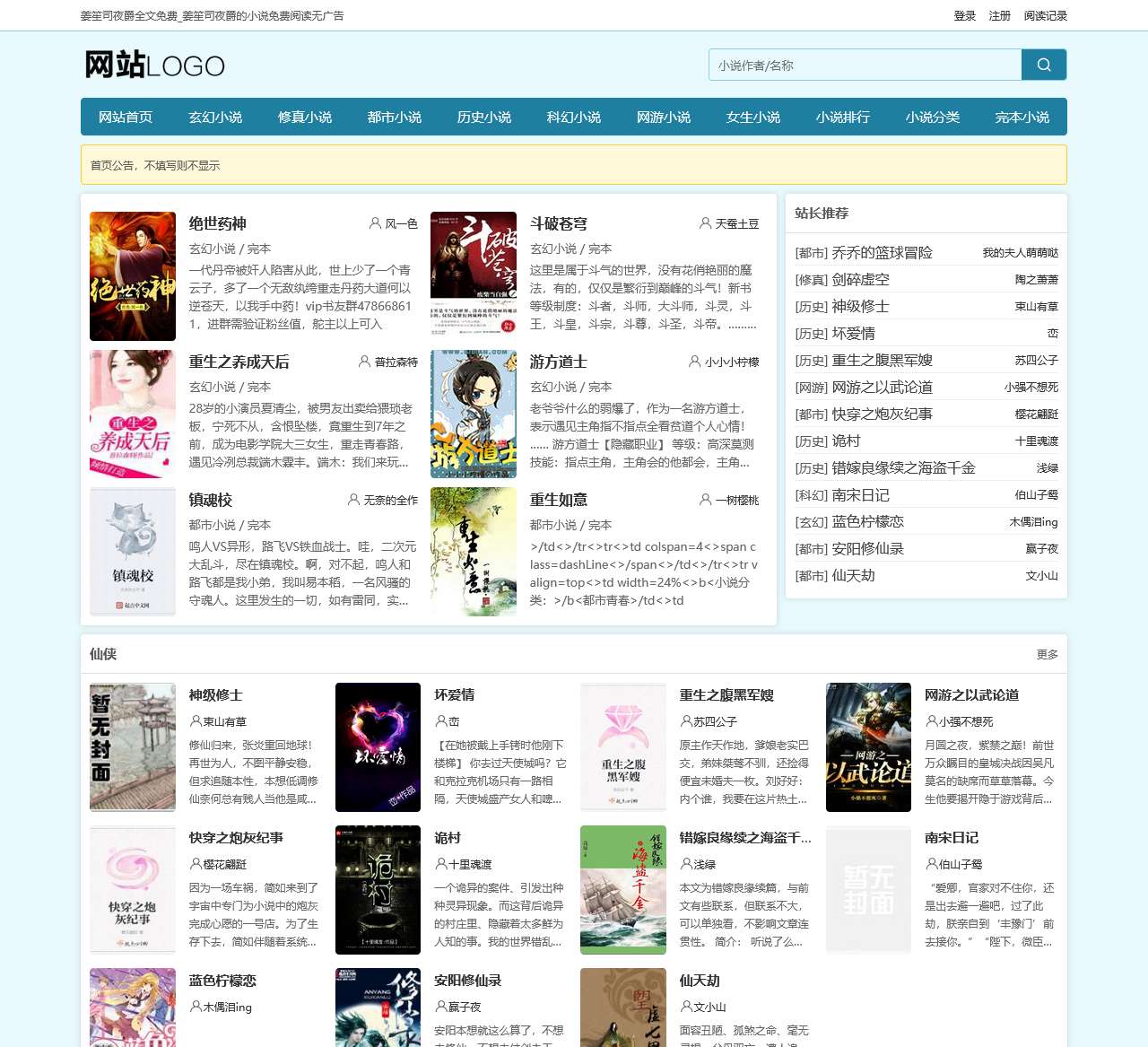 火车票小说网