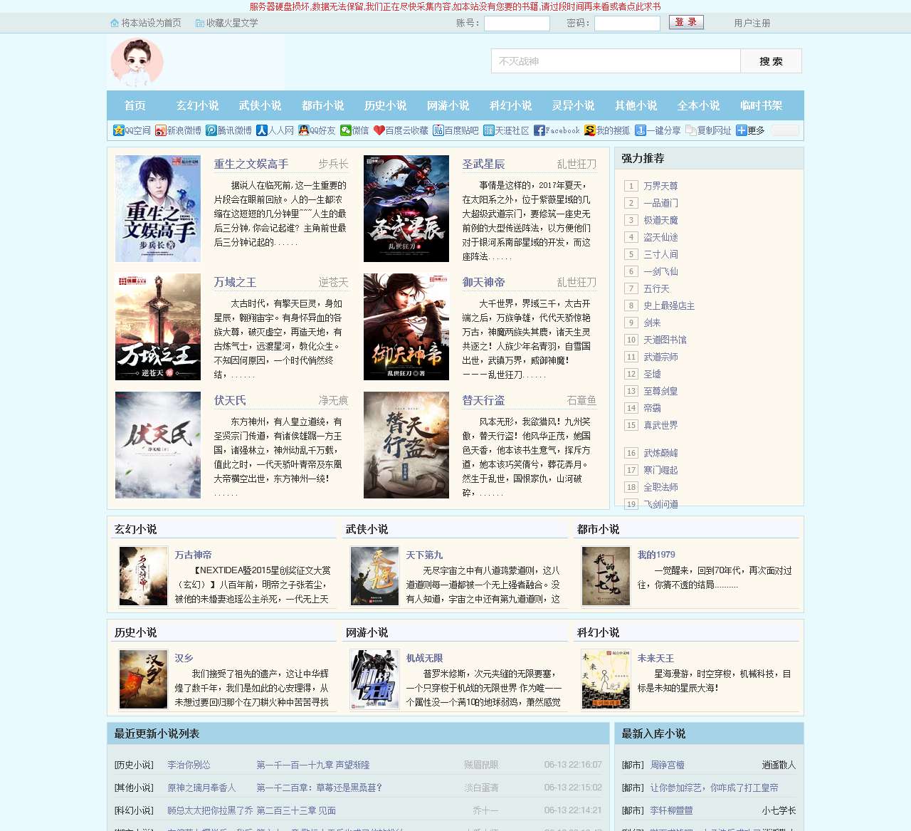 火星文学小说网
