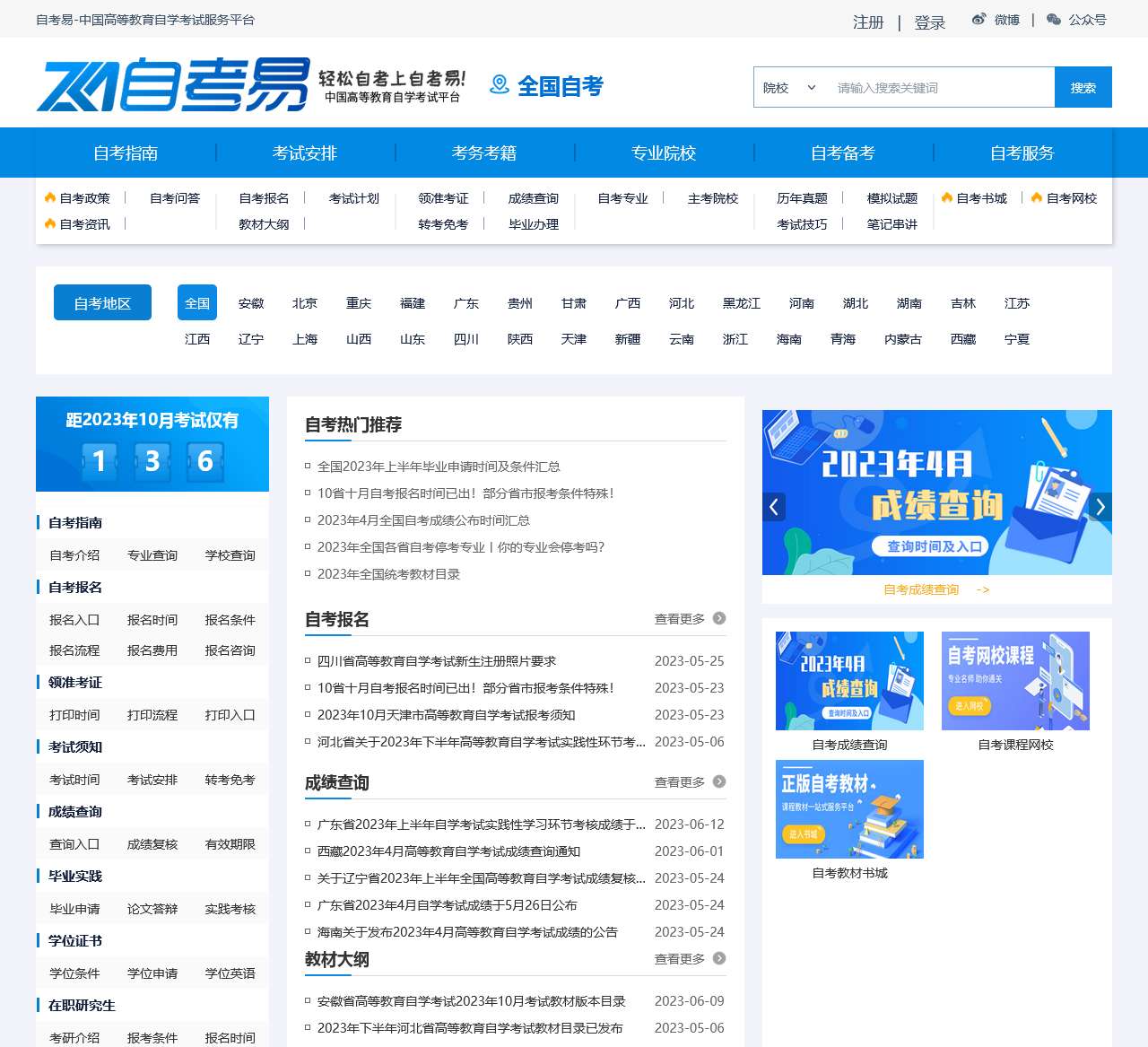 江西自考网