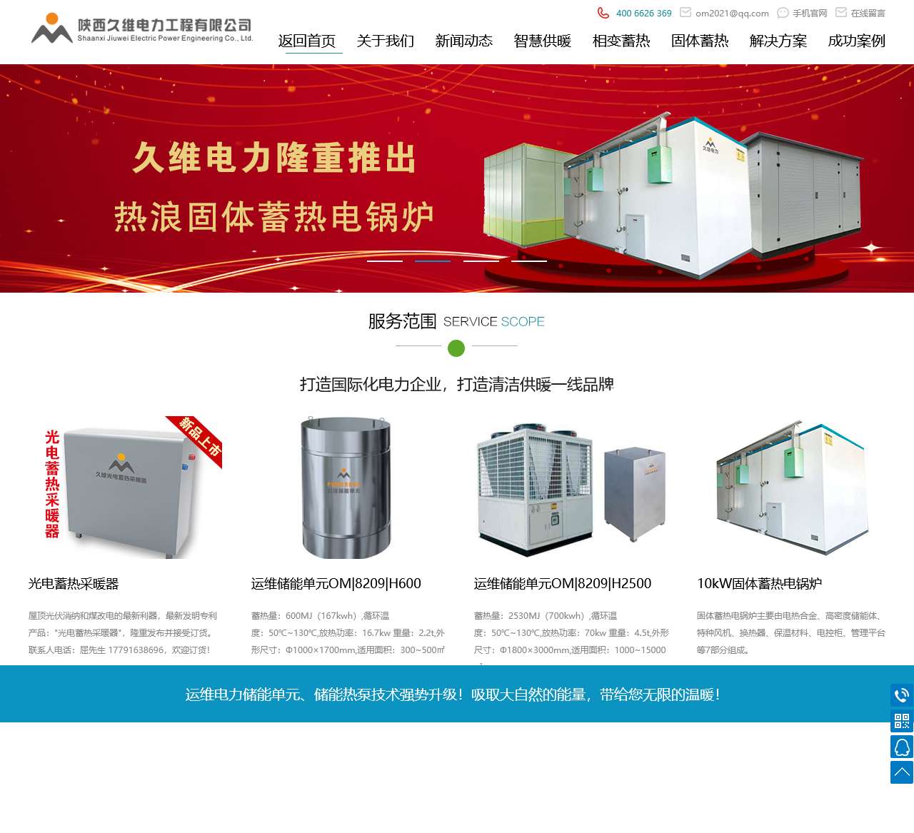 运维电力