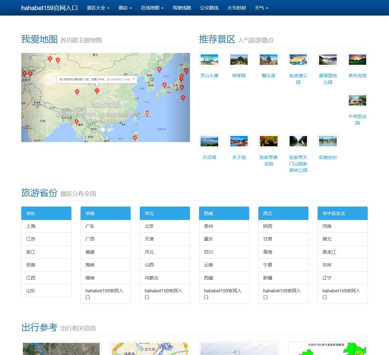 PM2.5实时监测网