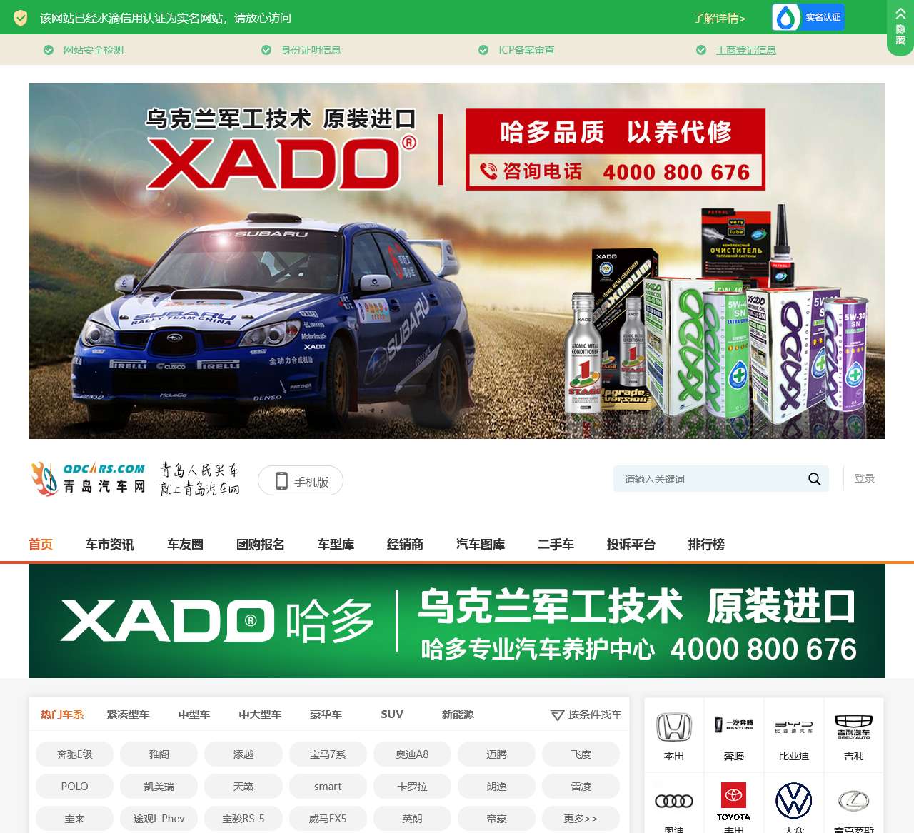 青岛汽车网