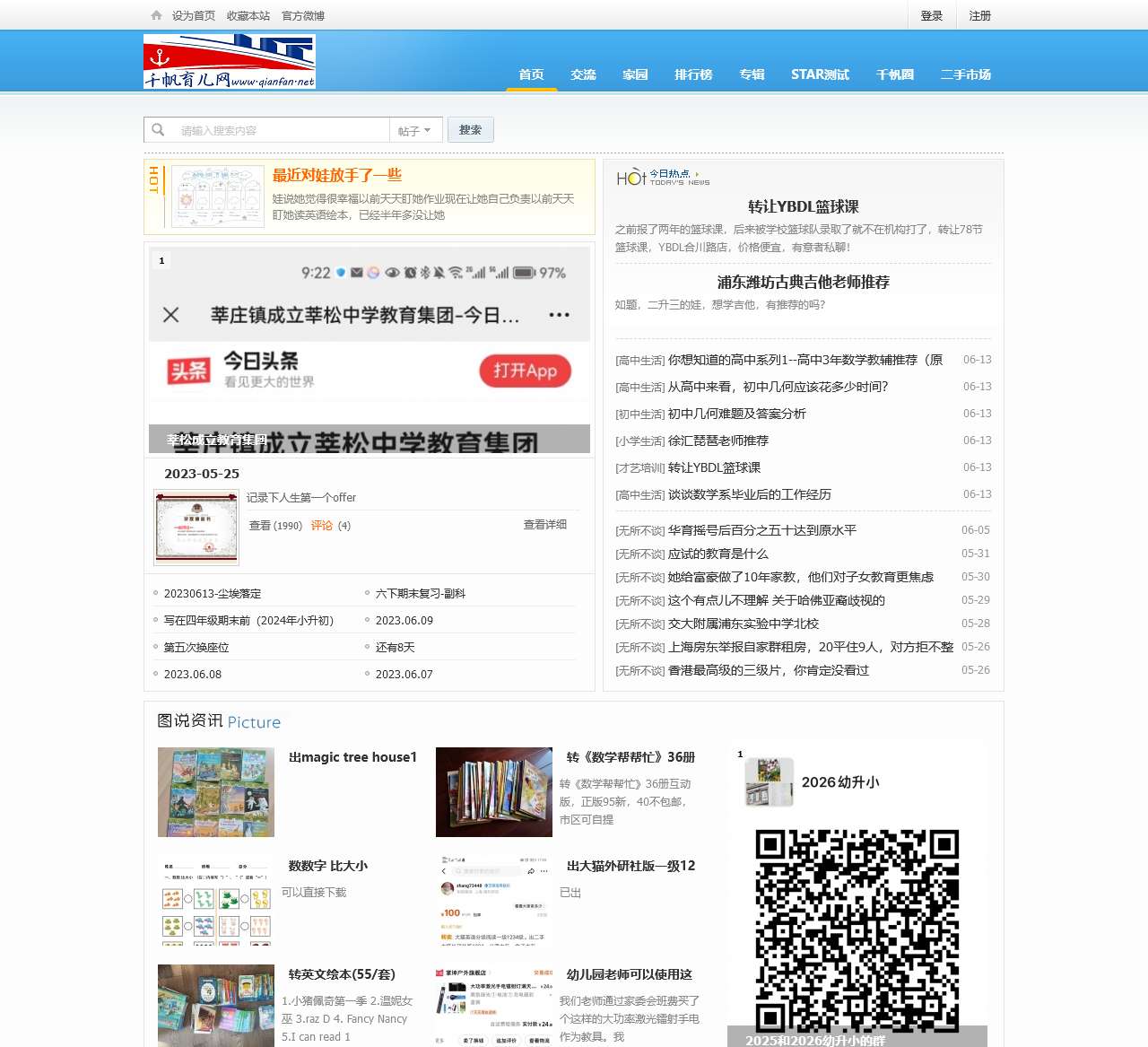 千帆育儿网