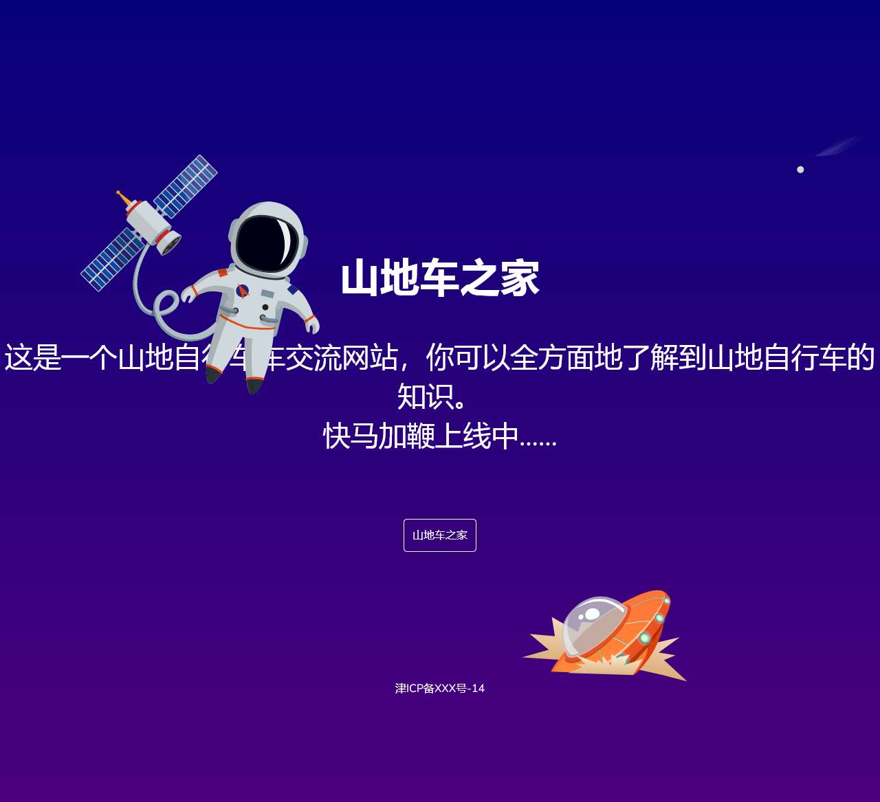 山地车之家