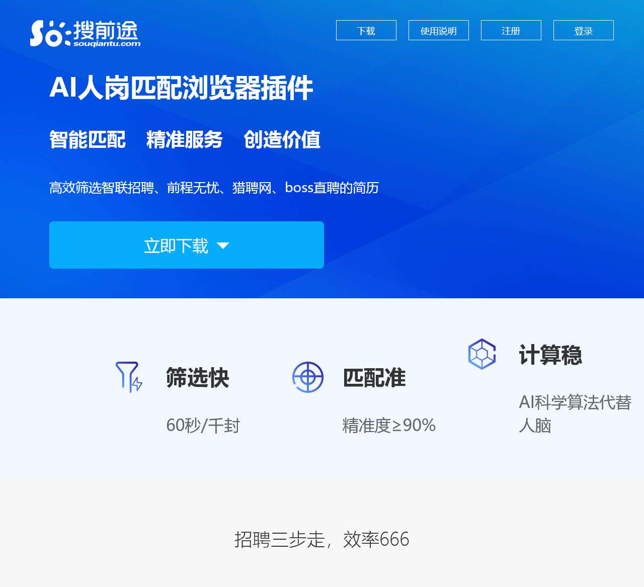 搜前途