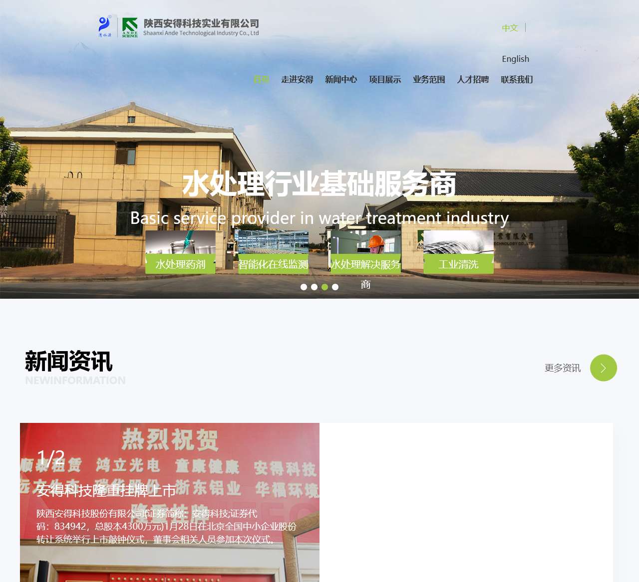 安得科技