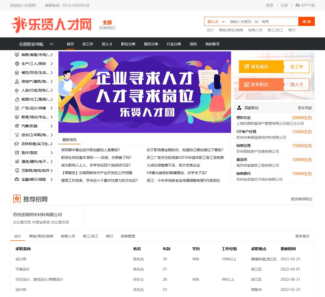 吴江乐贤人才网