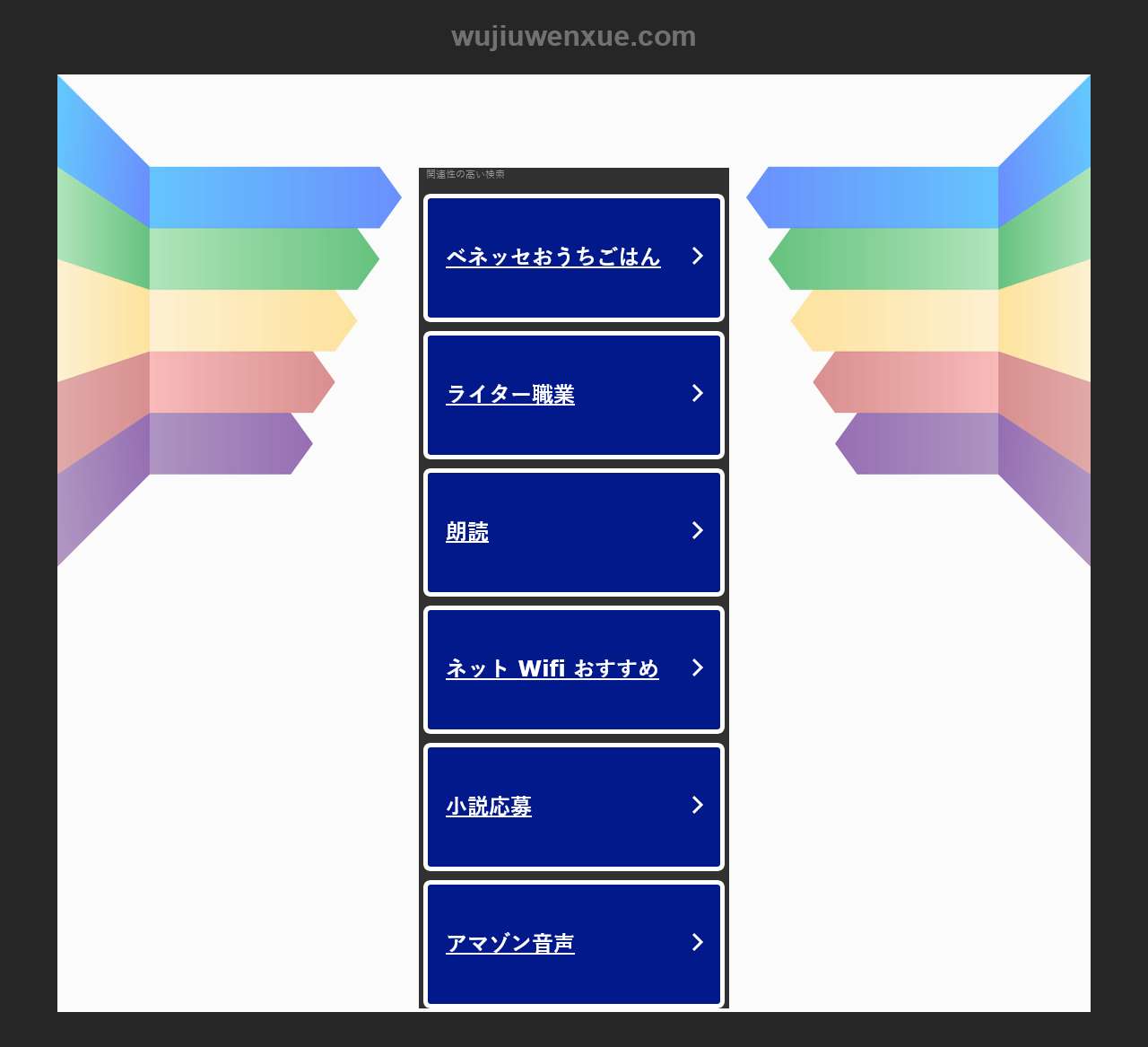 伍九文学