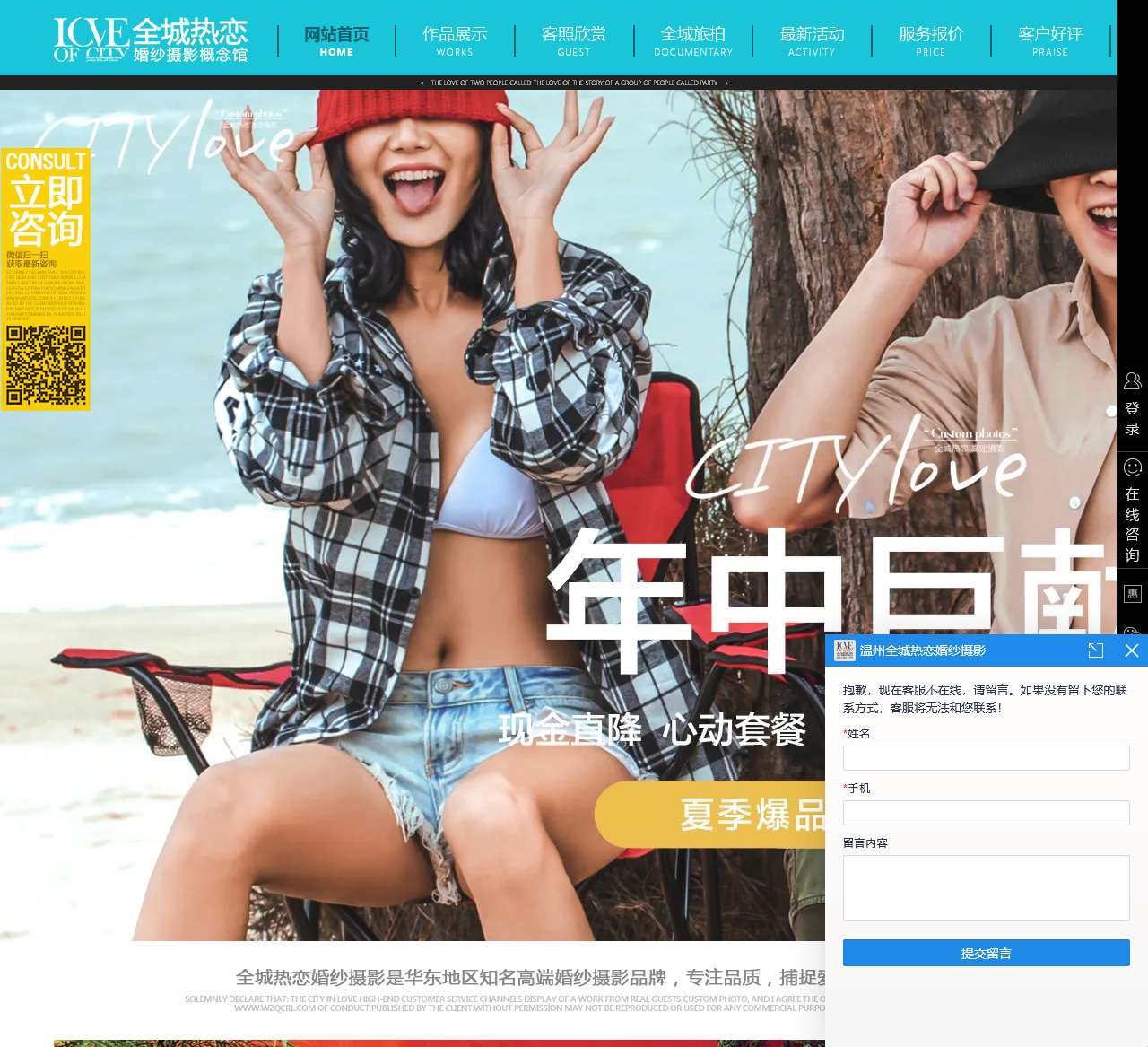 温州全城热恋婚纱摄影概念馆