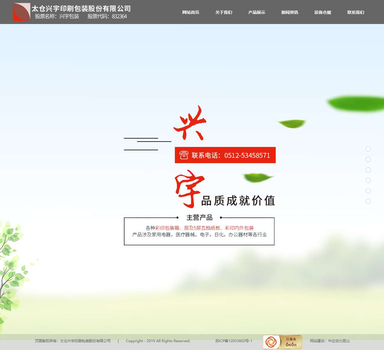 兴宇包装