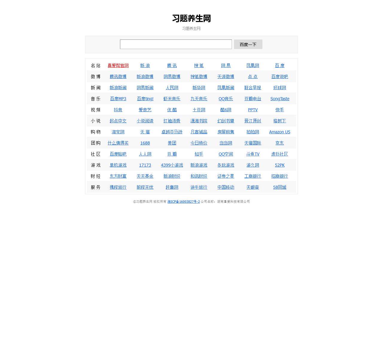 习题养生网