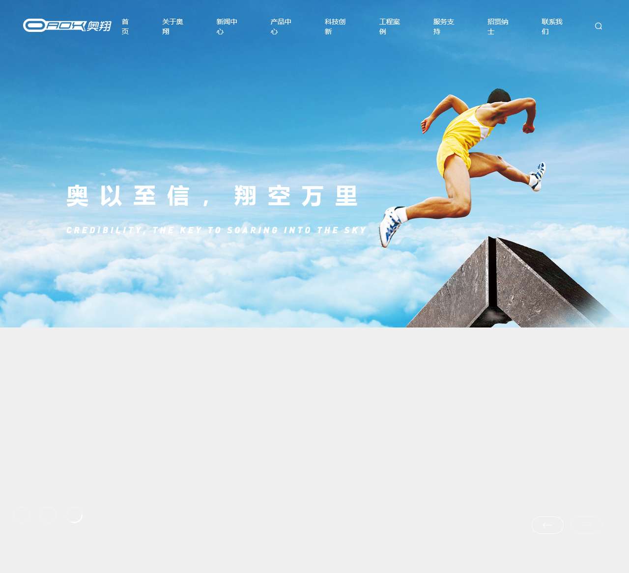 奥翔科技