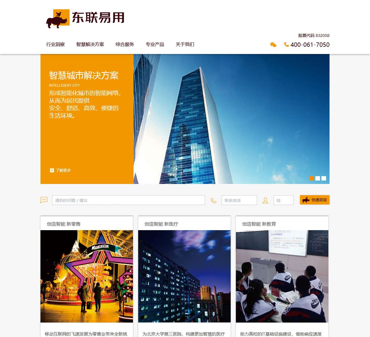 东联科技
