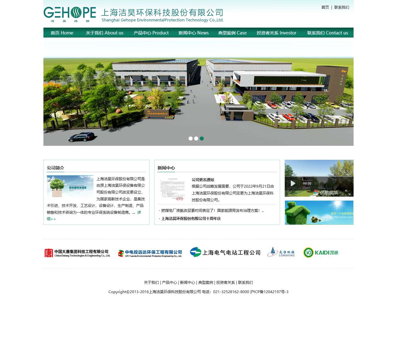 洁昊环保