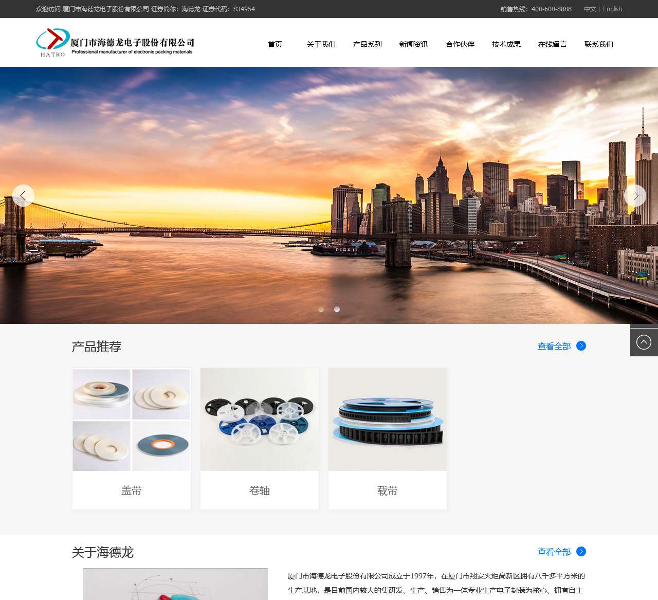 海德龙