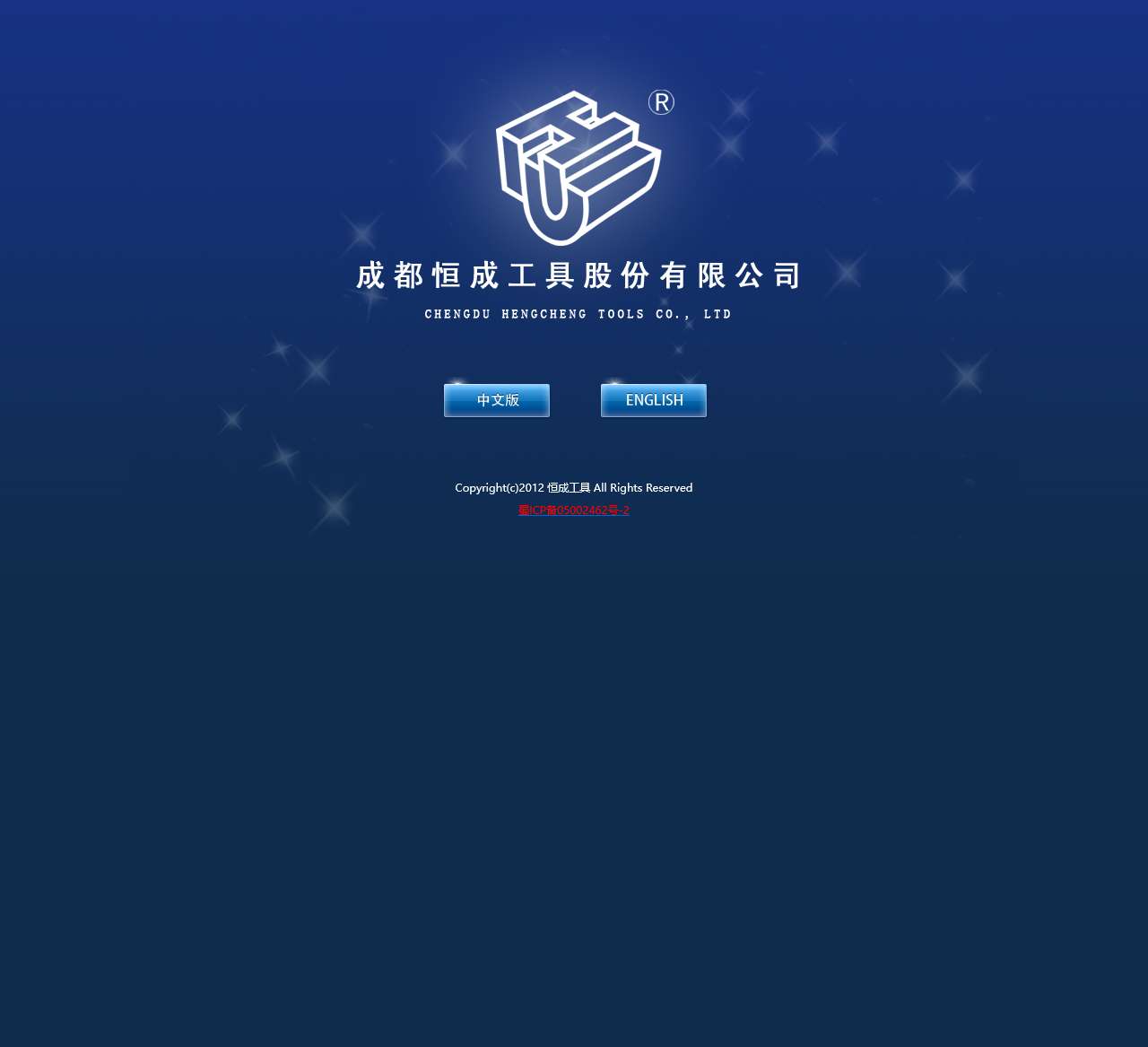 恒成工具