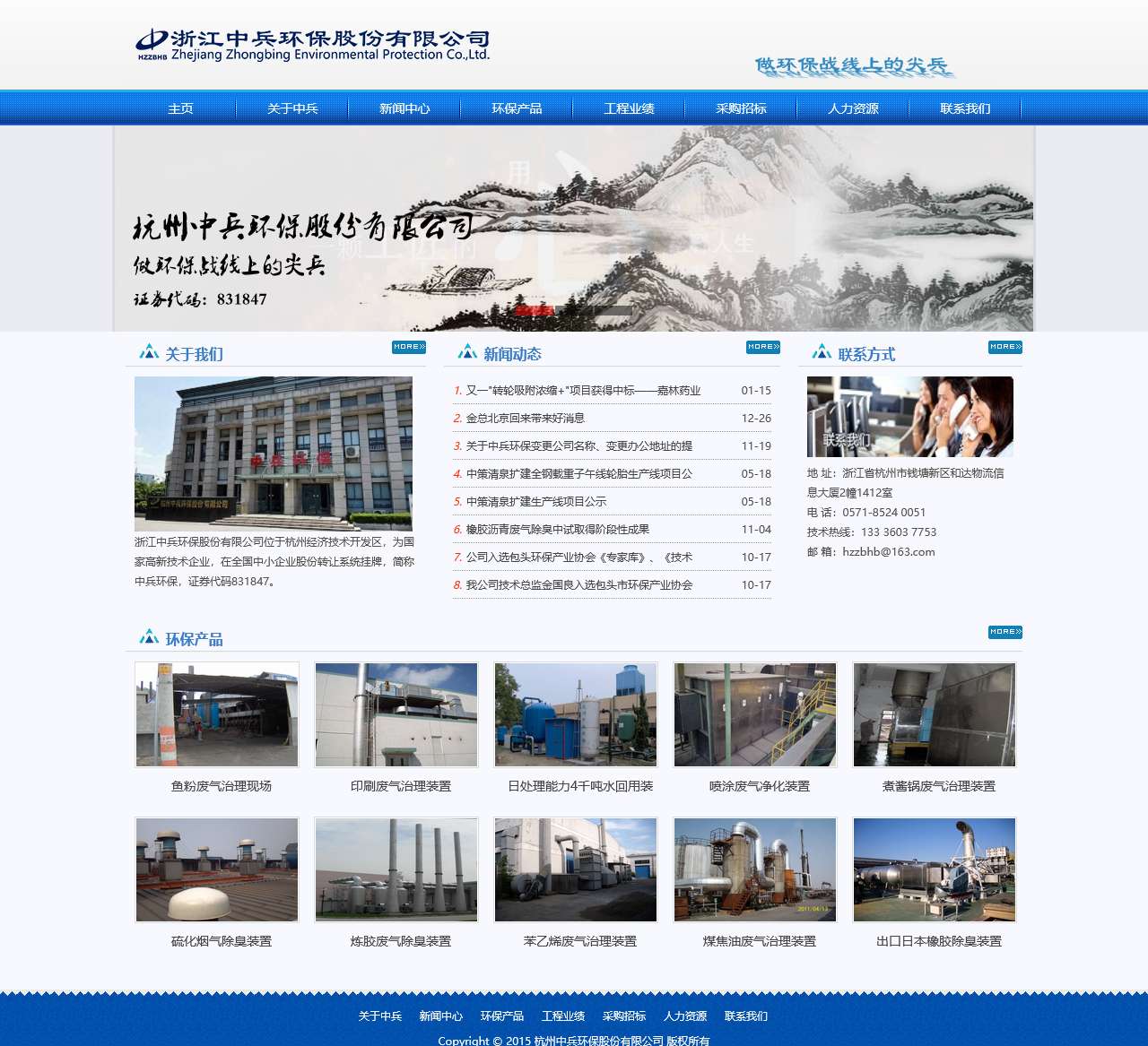 中兵环保