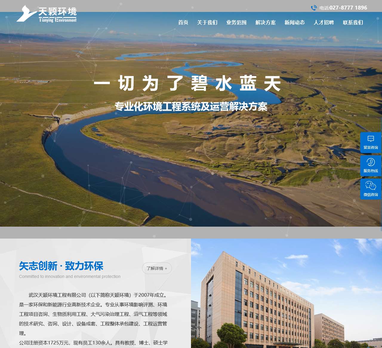 天颖环境