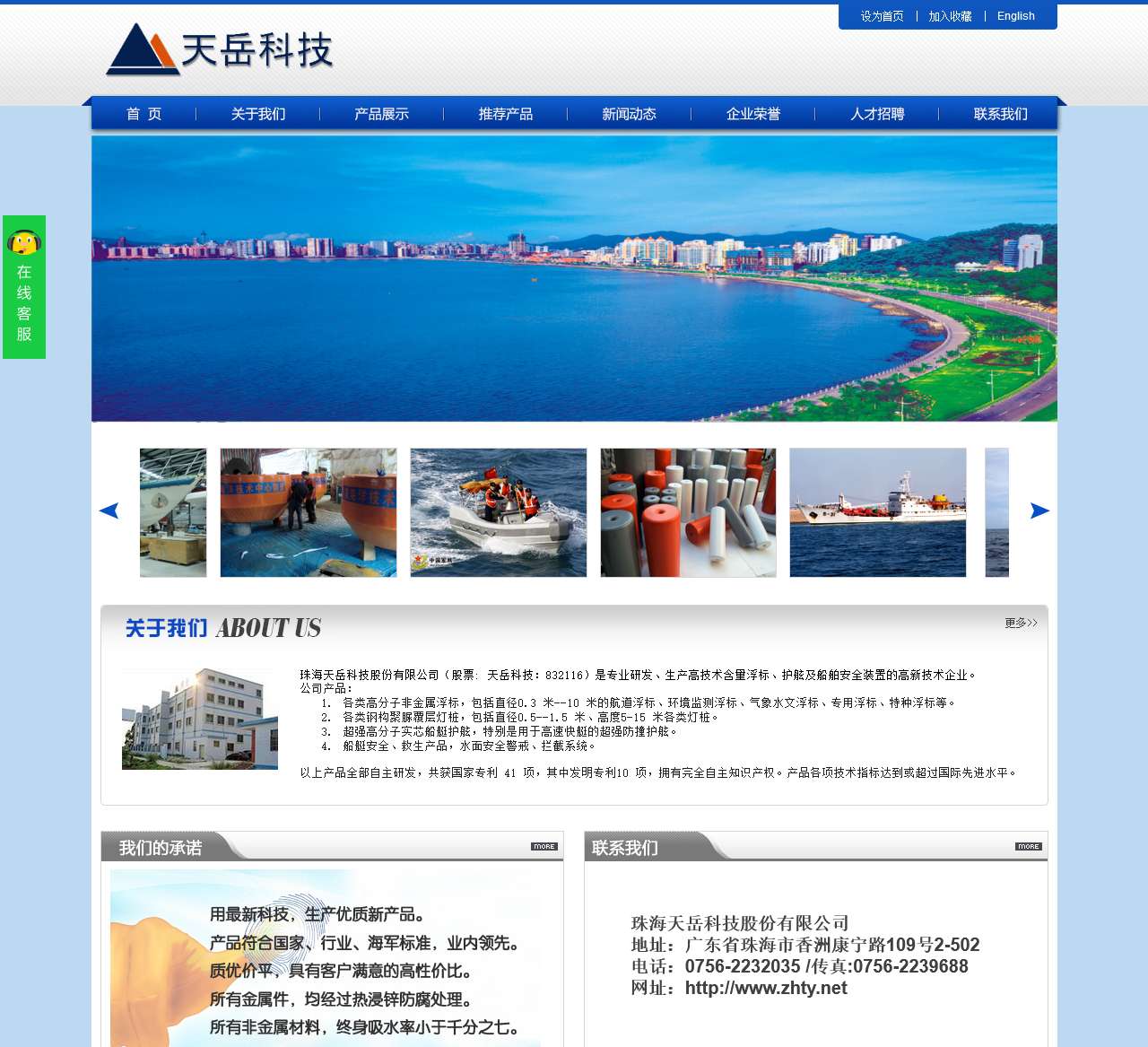 天岳科技