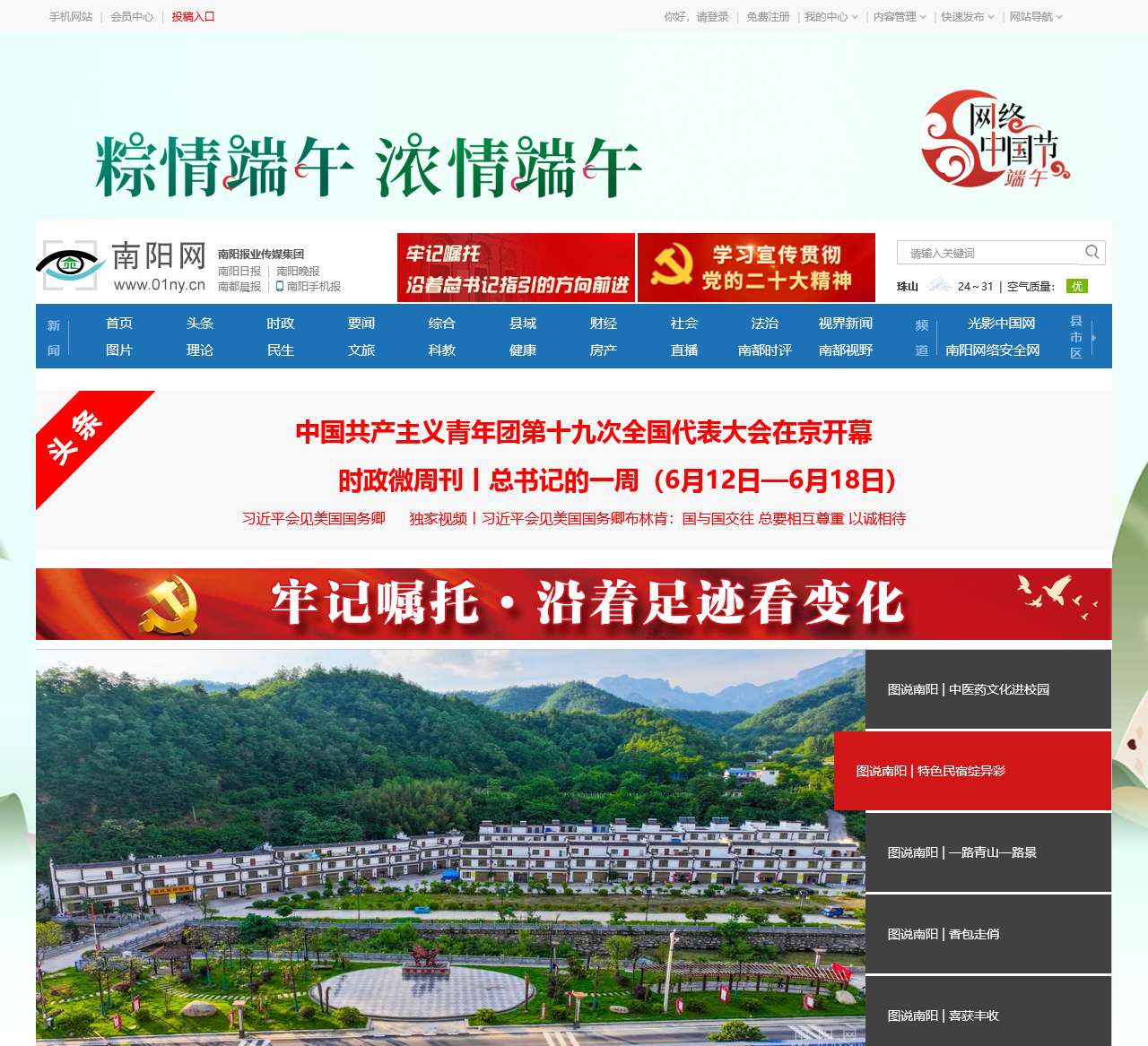 南阳日报传媒集团多媒体数字报