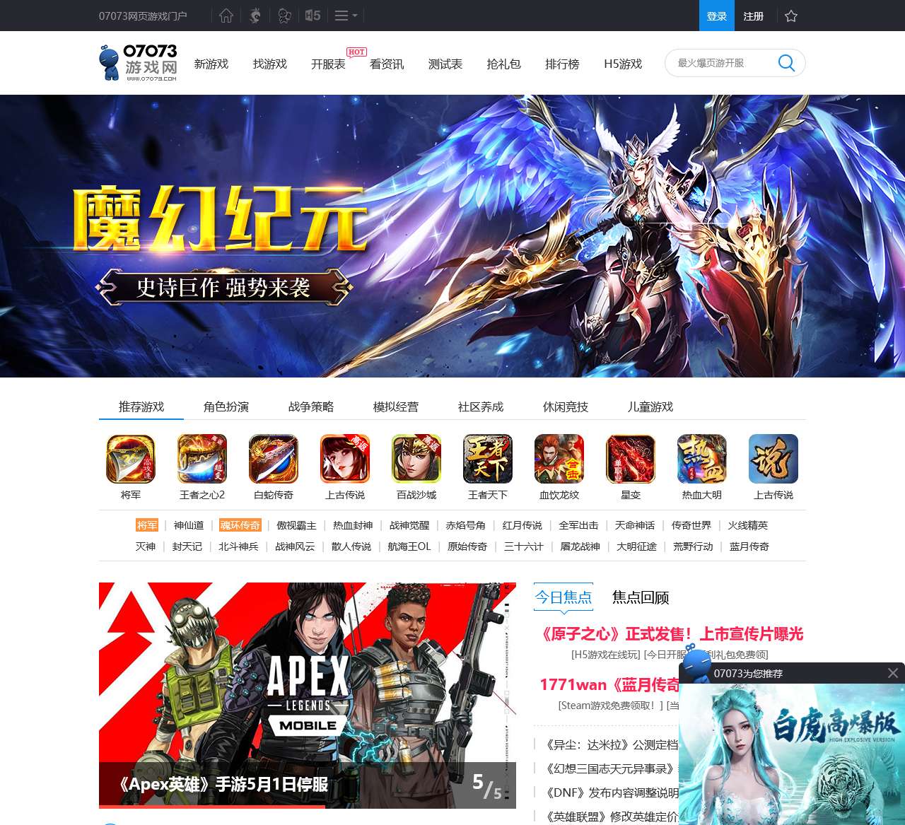 07073网页游戏开服表