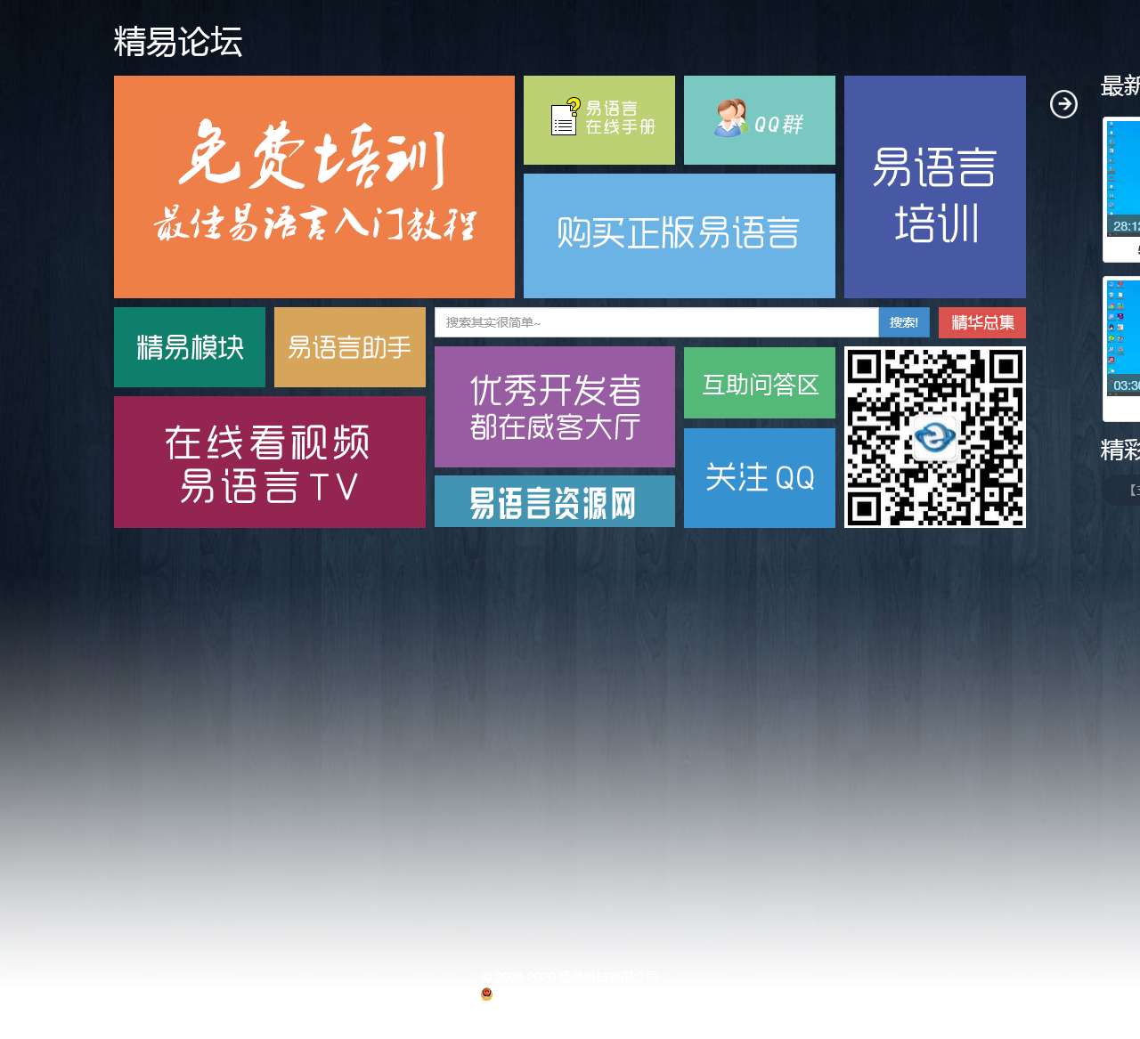 精易论坛