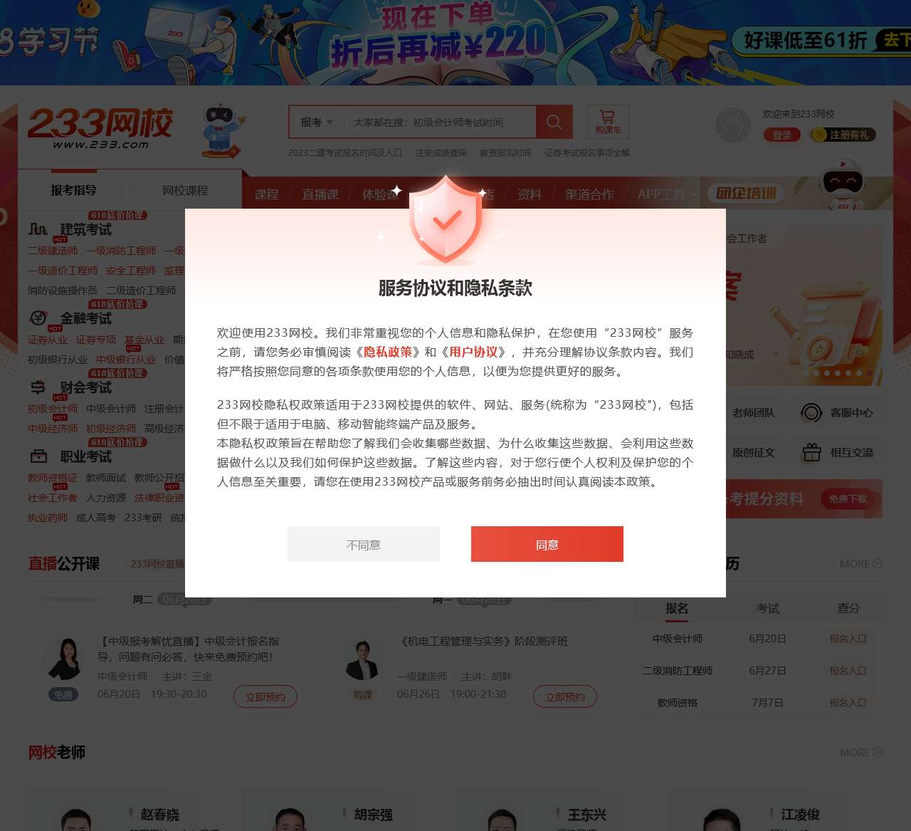 233网校