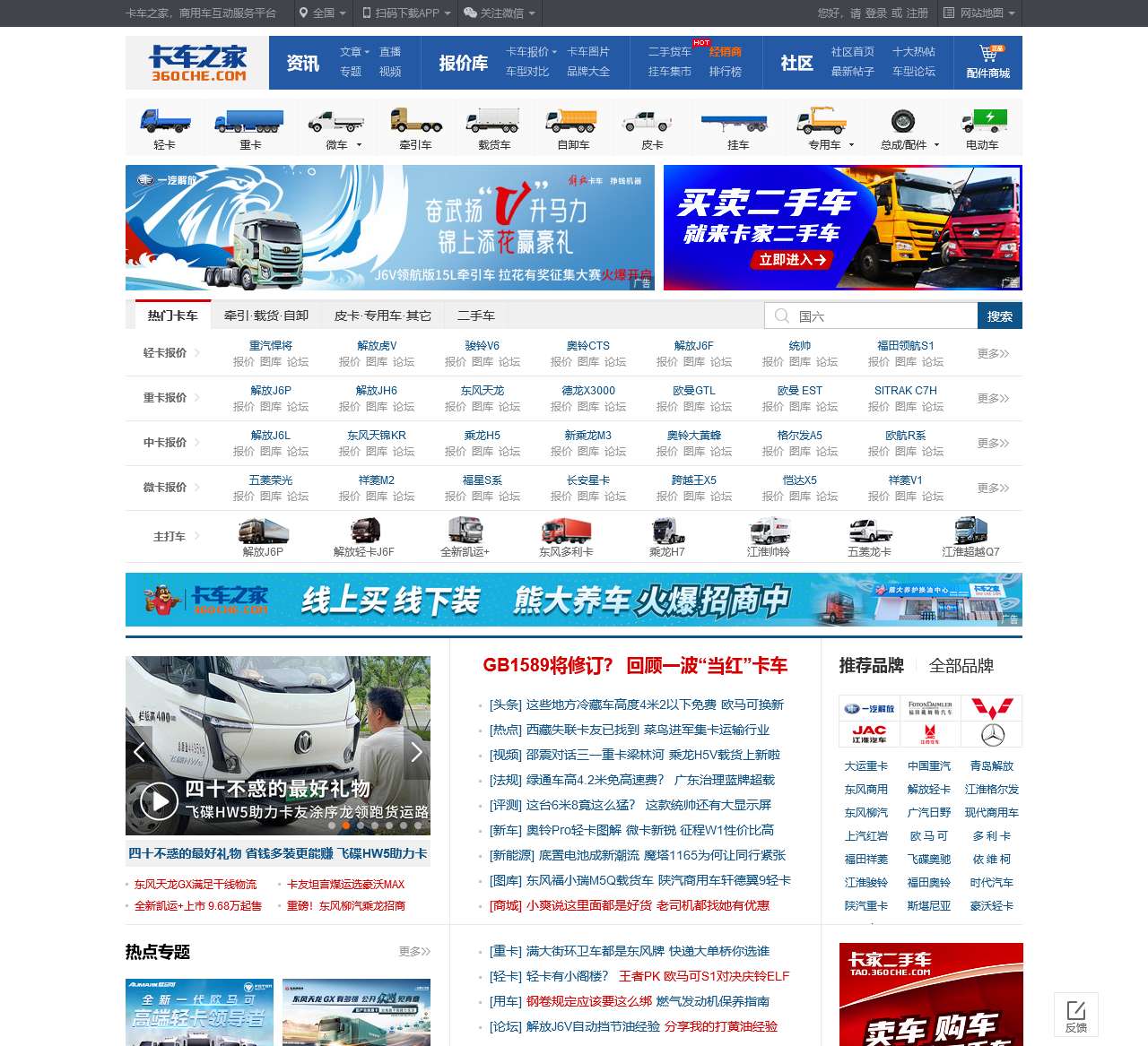 卡车之家报价库