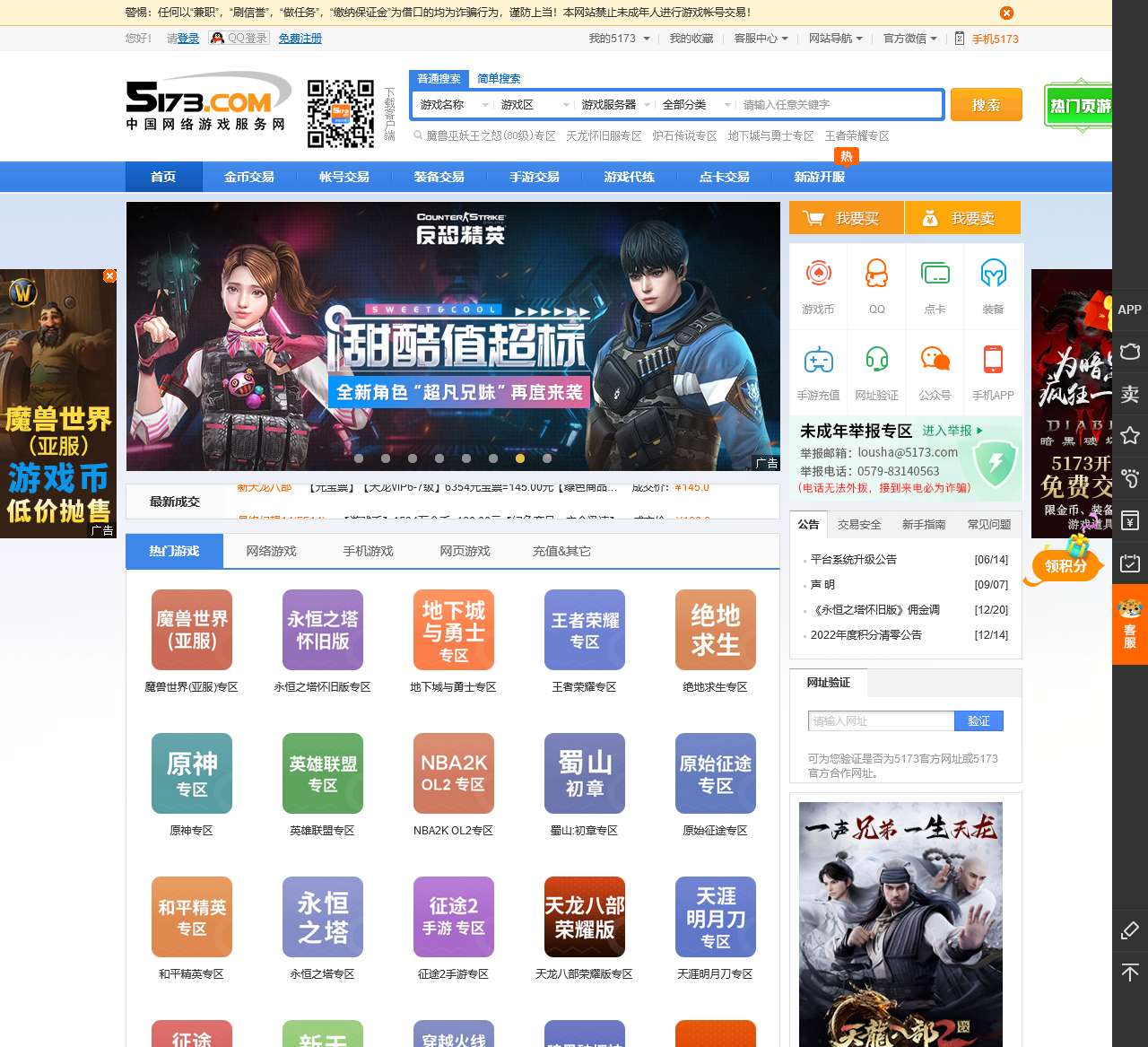 5173点卡充值平台