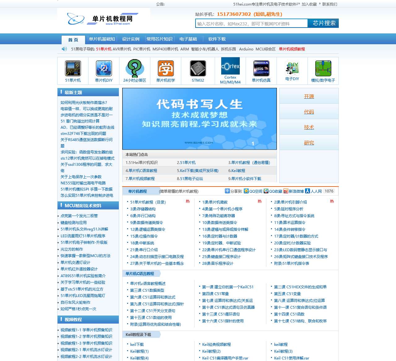 单片机教程网