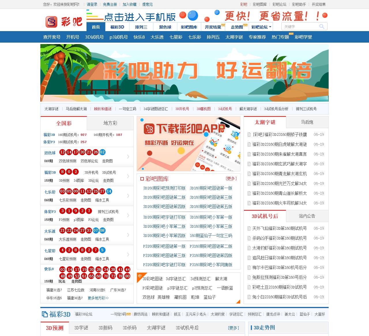 彩吧论坛