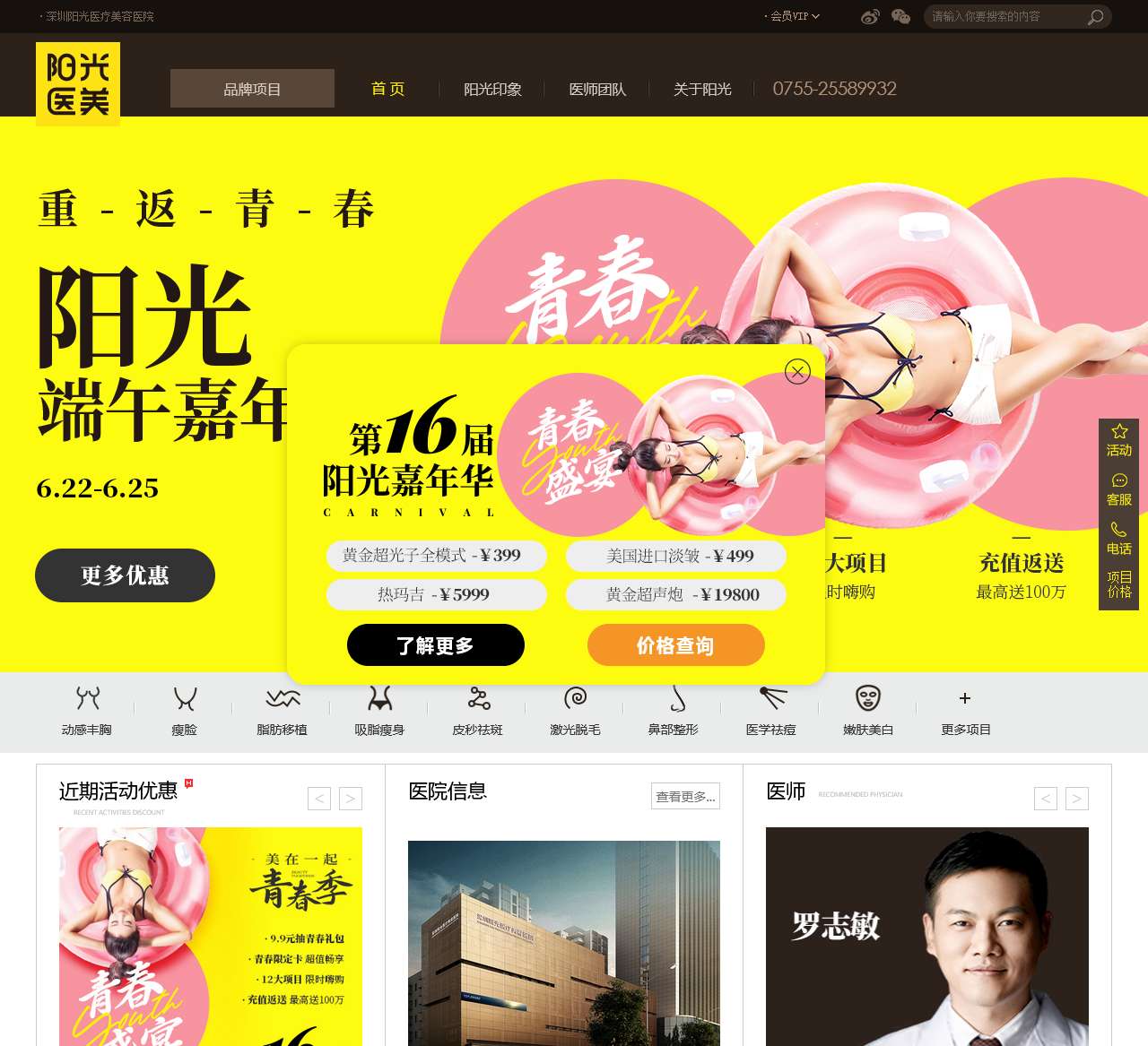 深圳阳光整形美容医院