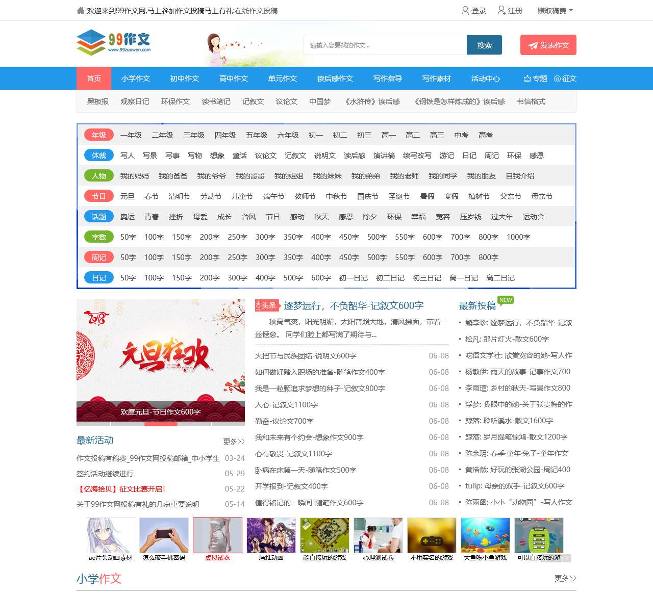 初中作文网