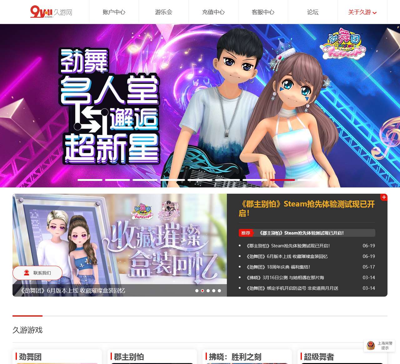 久游网