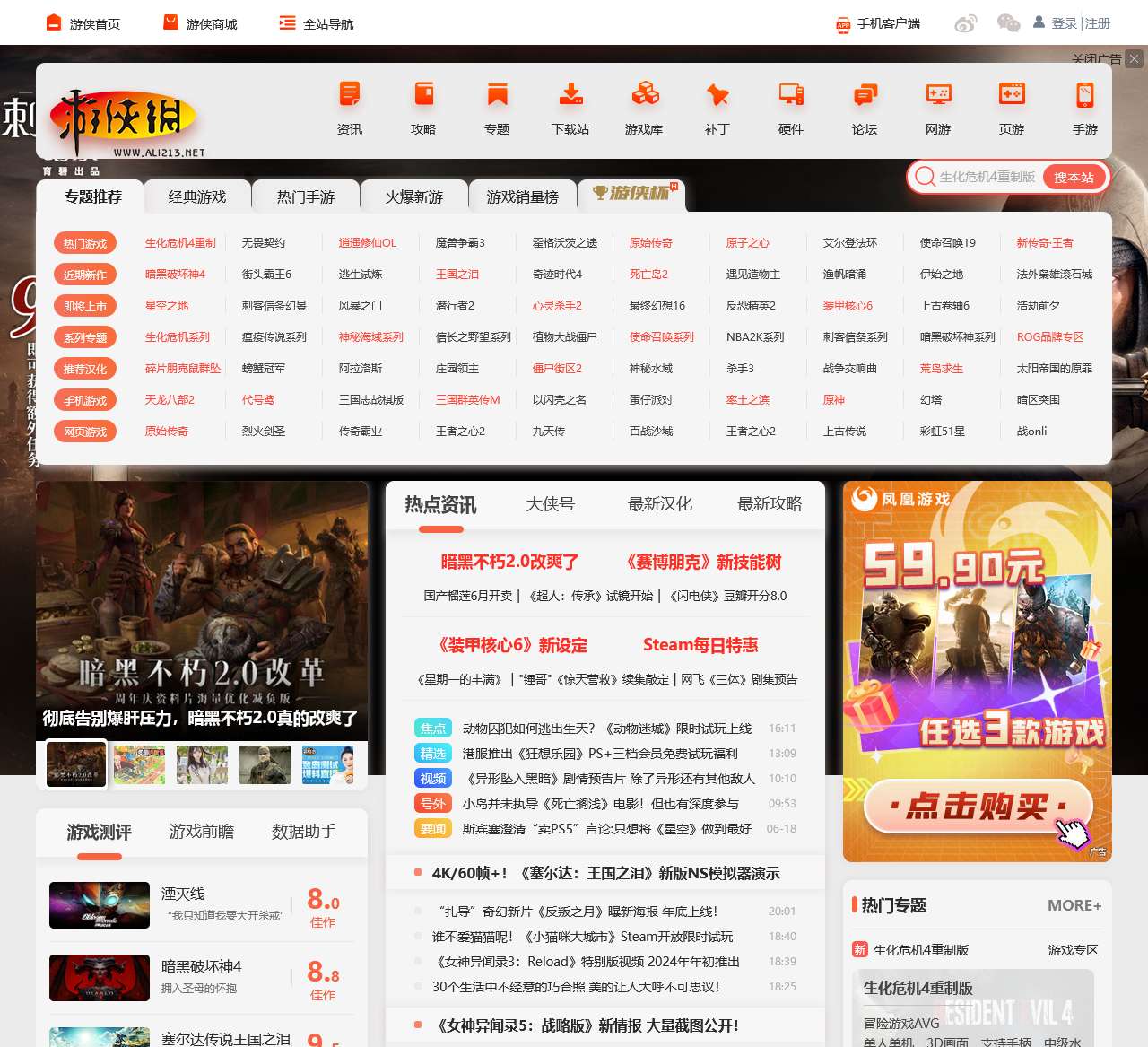 游侠网下载站