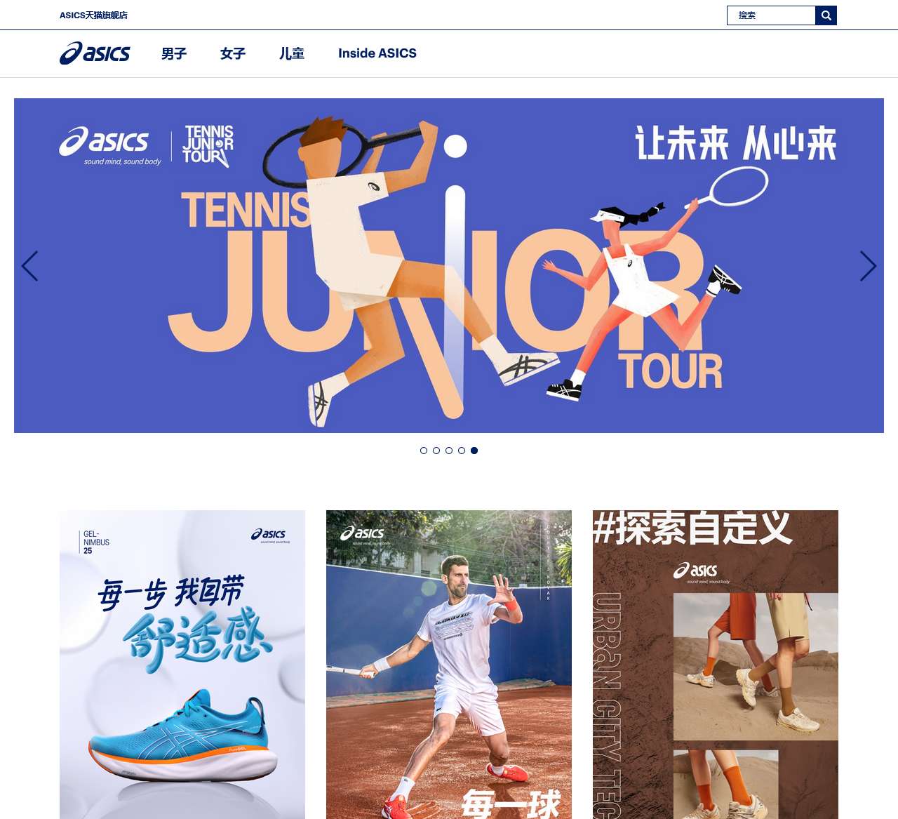 ASICS亚瑟士