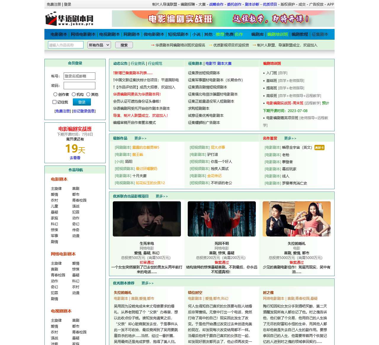 中国编剧网