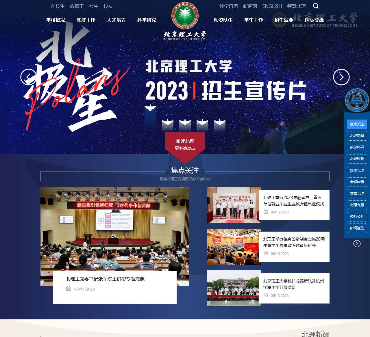 北京理工大学