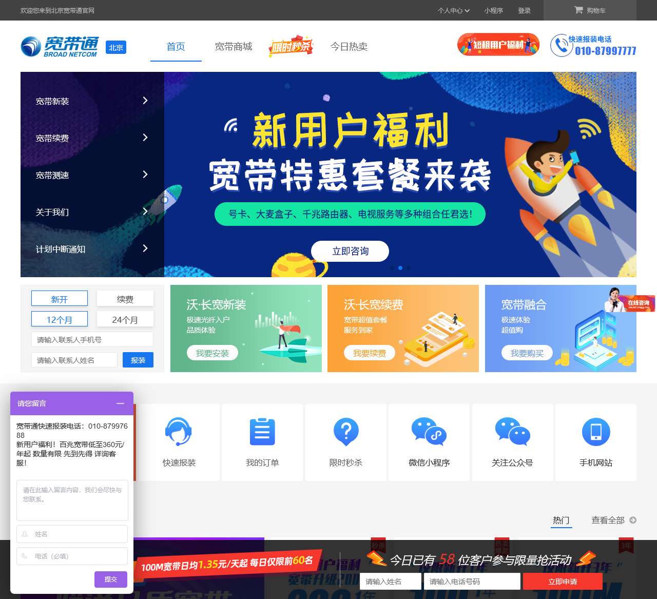 北京宽带通官网