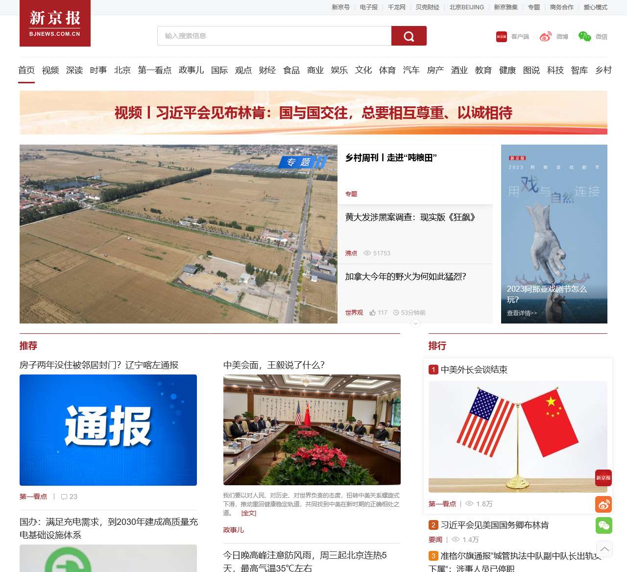 新京报电子报