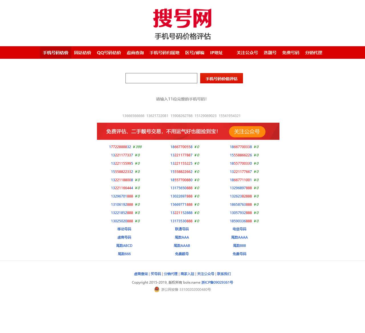 搜号网