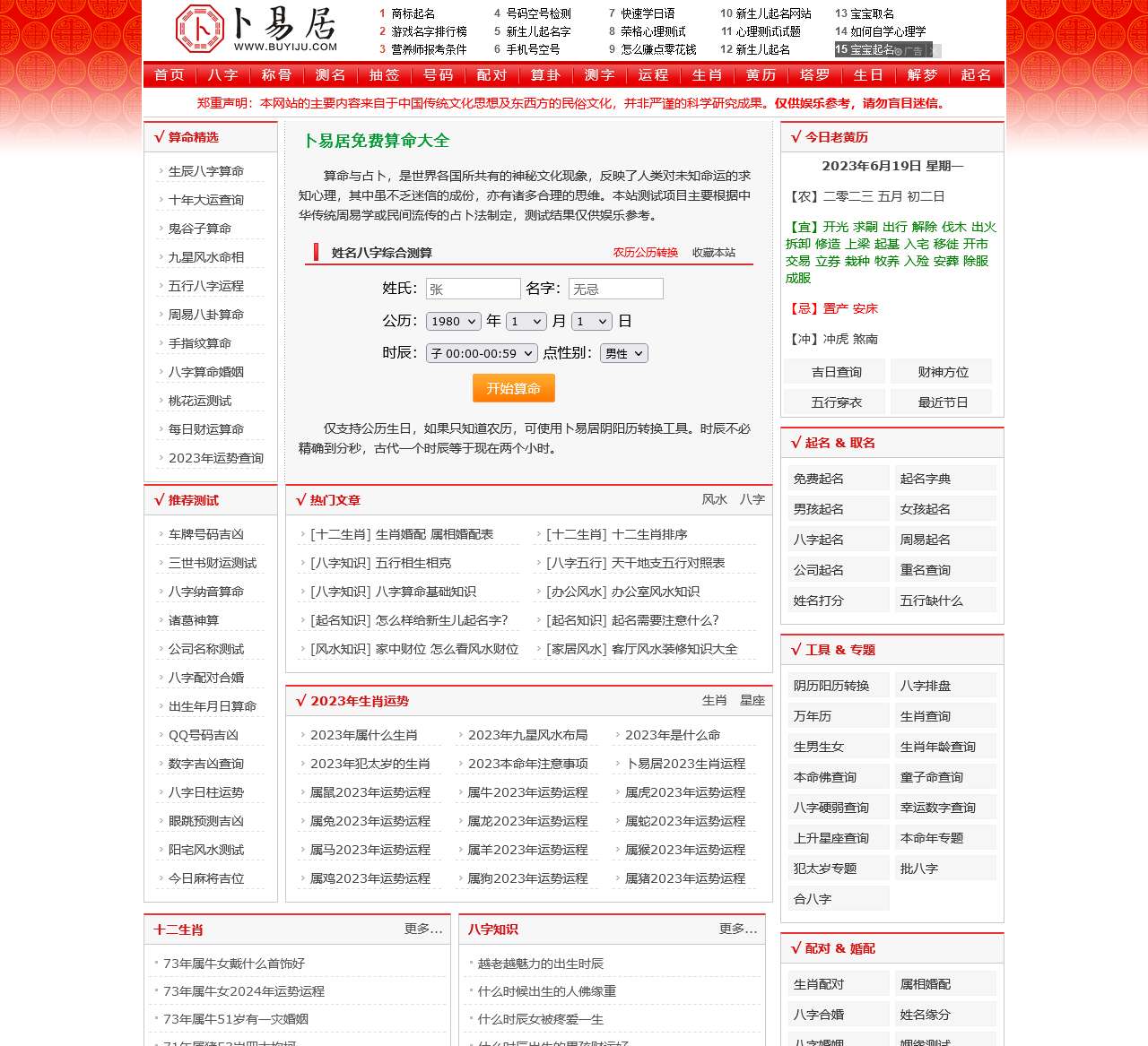 卜易居姓名测试网